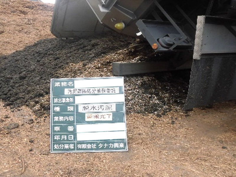 収集運搬_搬入