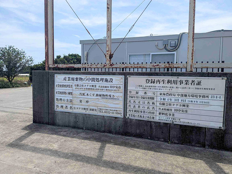 東細谷工場_入口