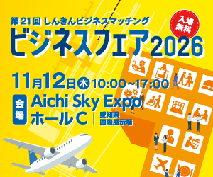 businessfair_300x250
